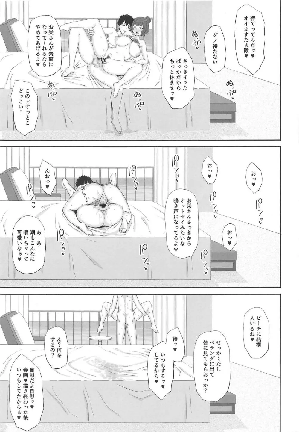 原稿なんか捨てちまえ - page14