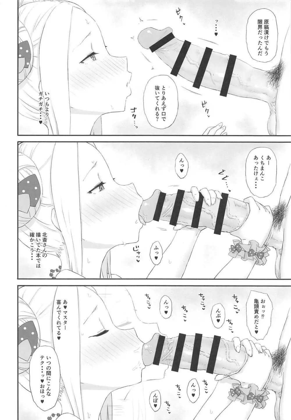 原稿なんか捨てちまえ - page3