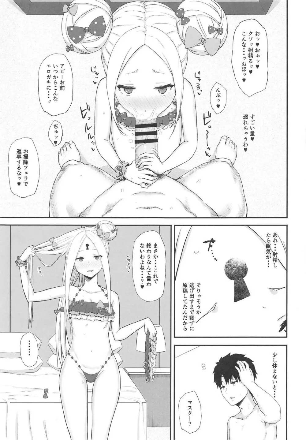 原稿なんか捨てちまえ - page4