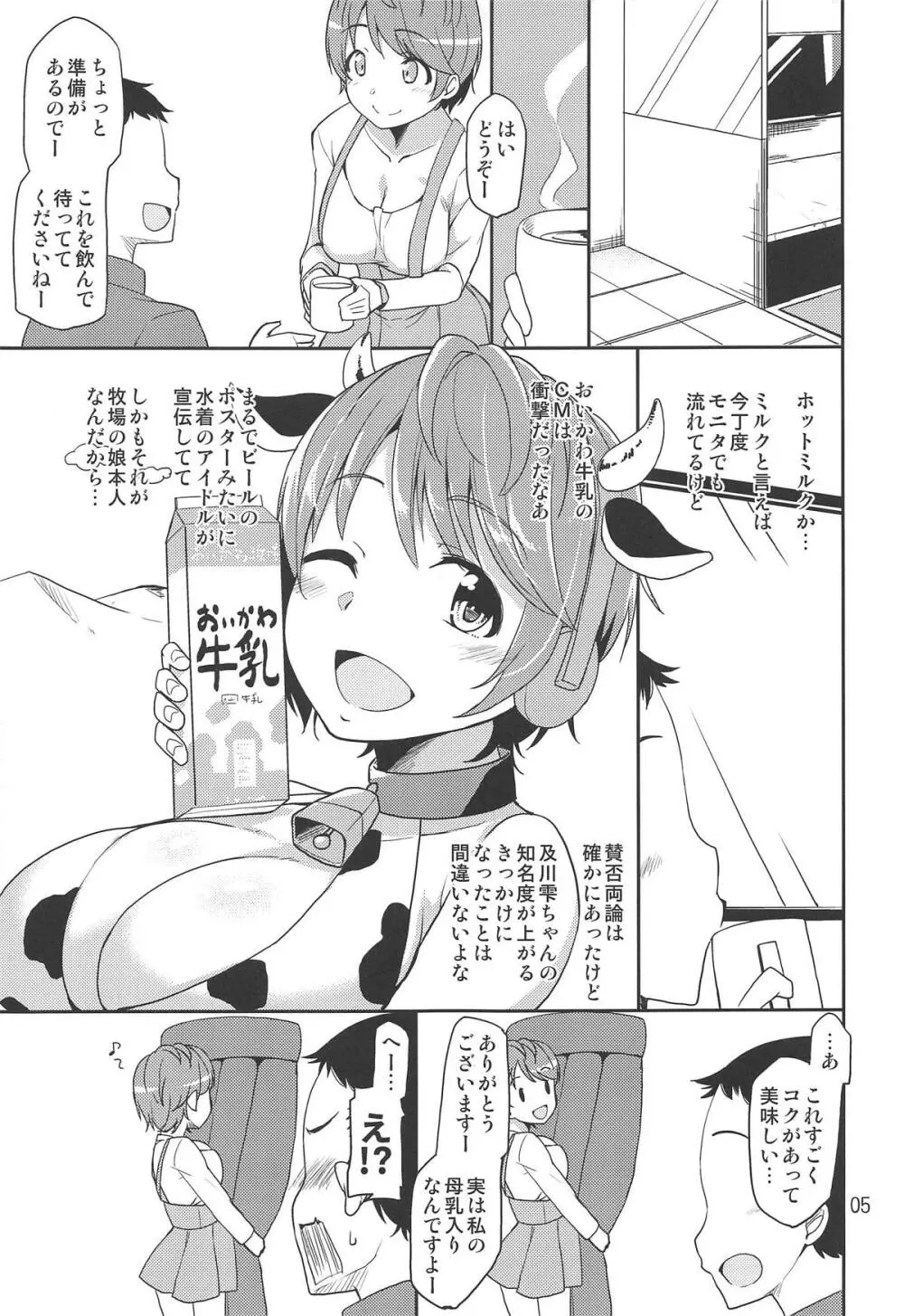 (C95) [なつのうみ (夏海あきら)] シンデレラソープ -case03- シズク (アイドルマスター シンデレラガールズ) - page4