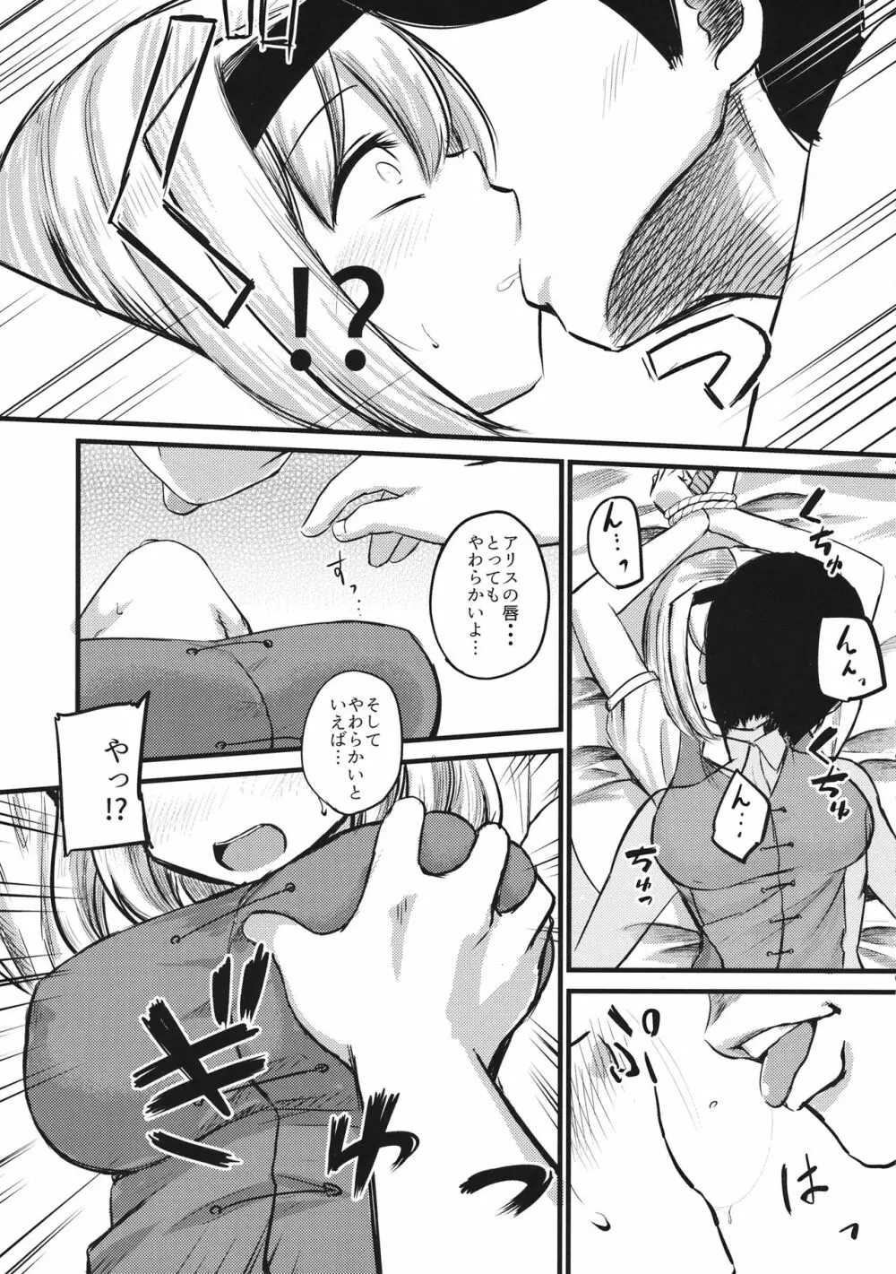 アリス監禁 - page6