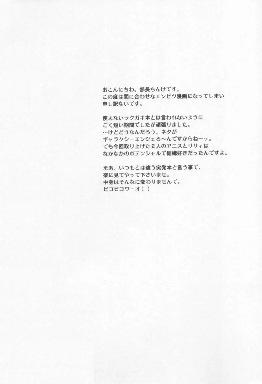 レッドエンジェる～ん - page2
