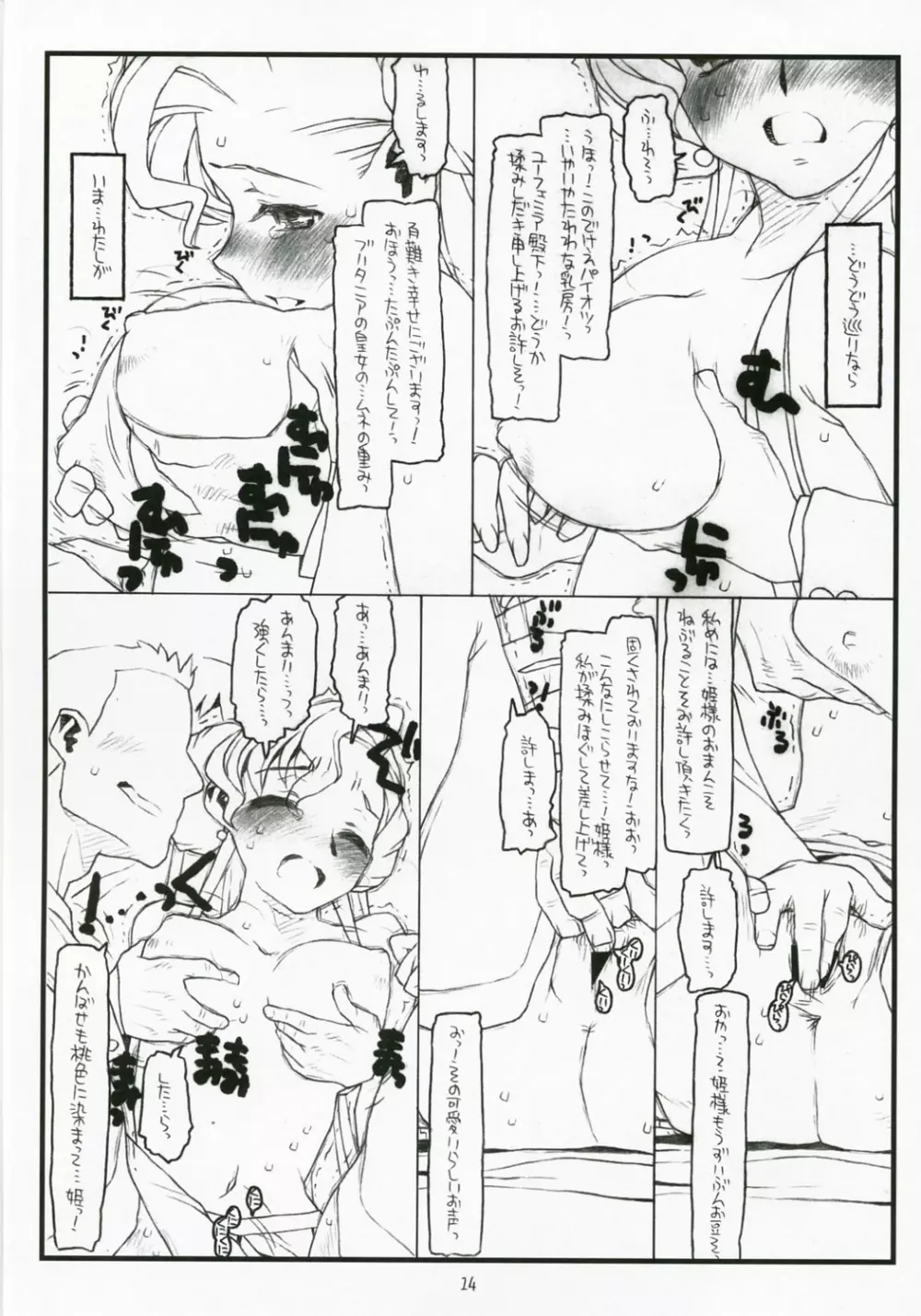 皇女の受難 - page13