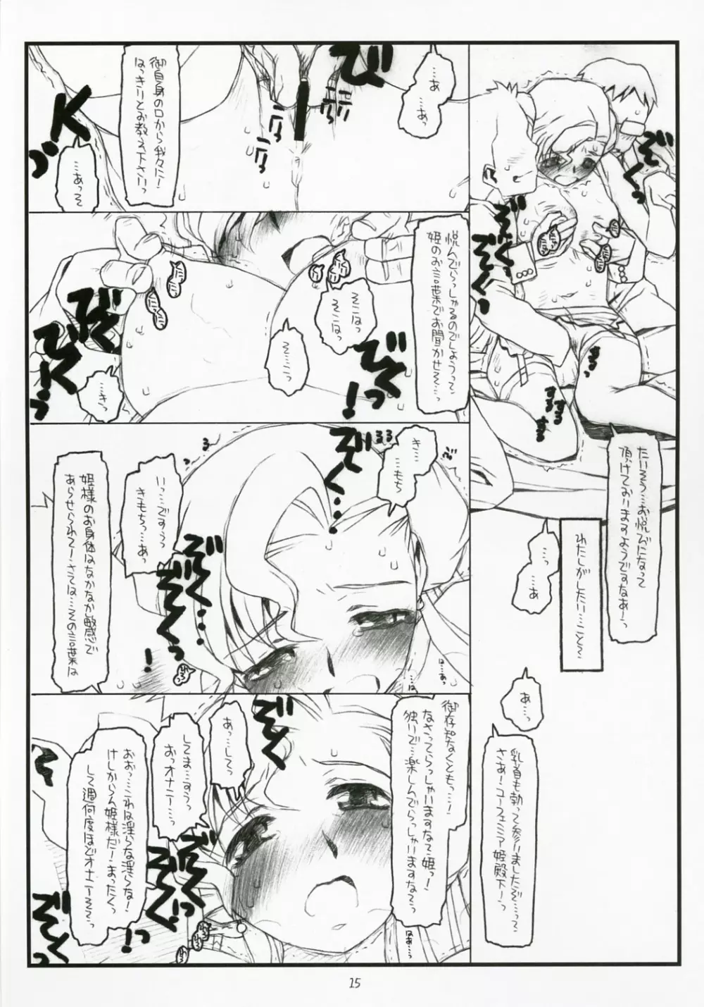 皇女の受難 - page14