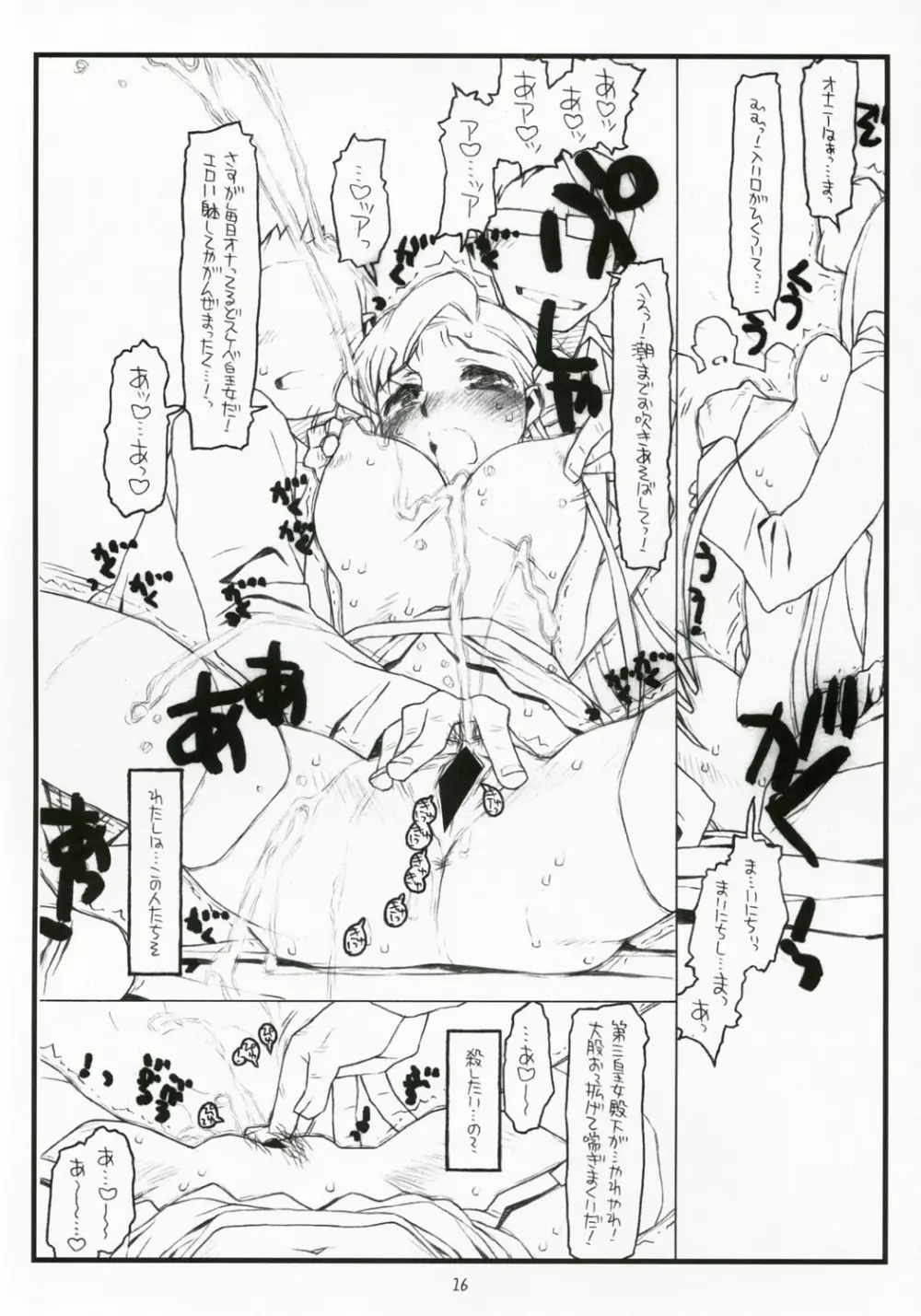 皇女の受難 - page15