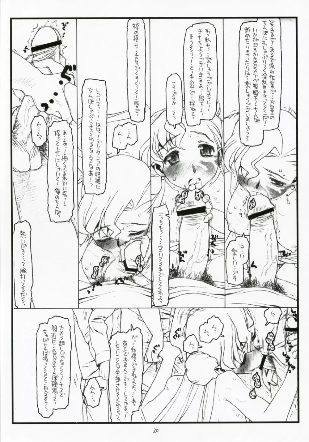 皇女の受難 - page19