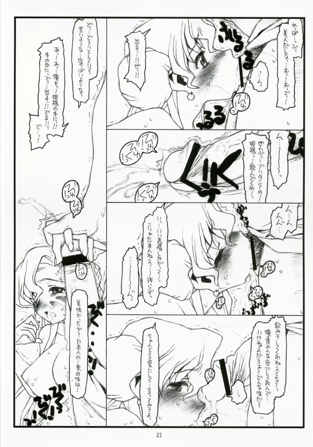 皇女の受難 - page20
