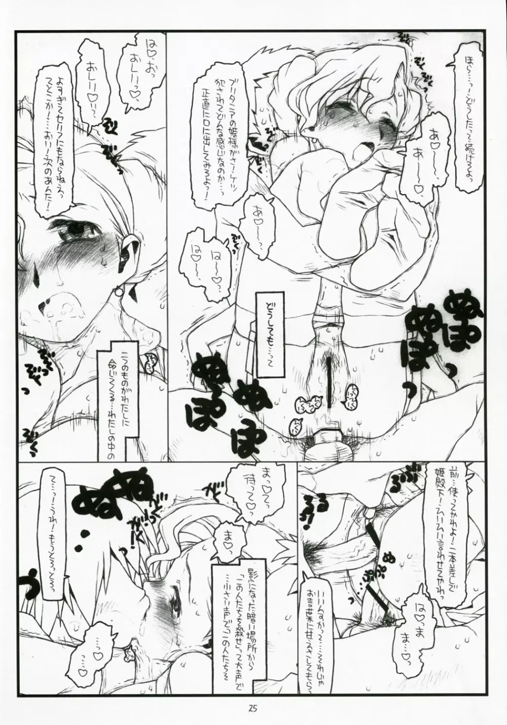 皇女の受難 - page24