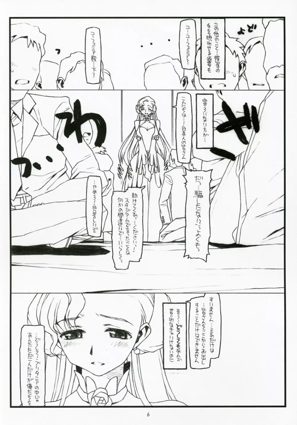 皇女の受難 - page5