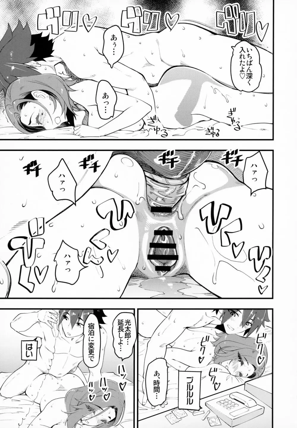 人妻元同級生に生中だし♡♡♡ - page12