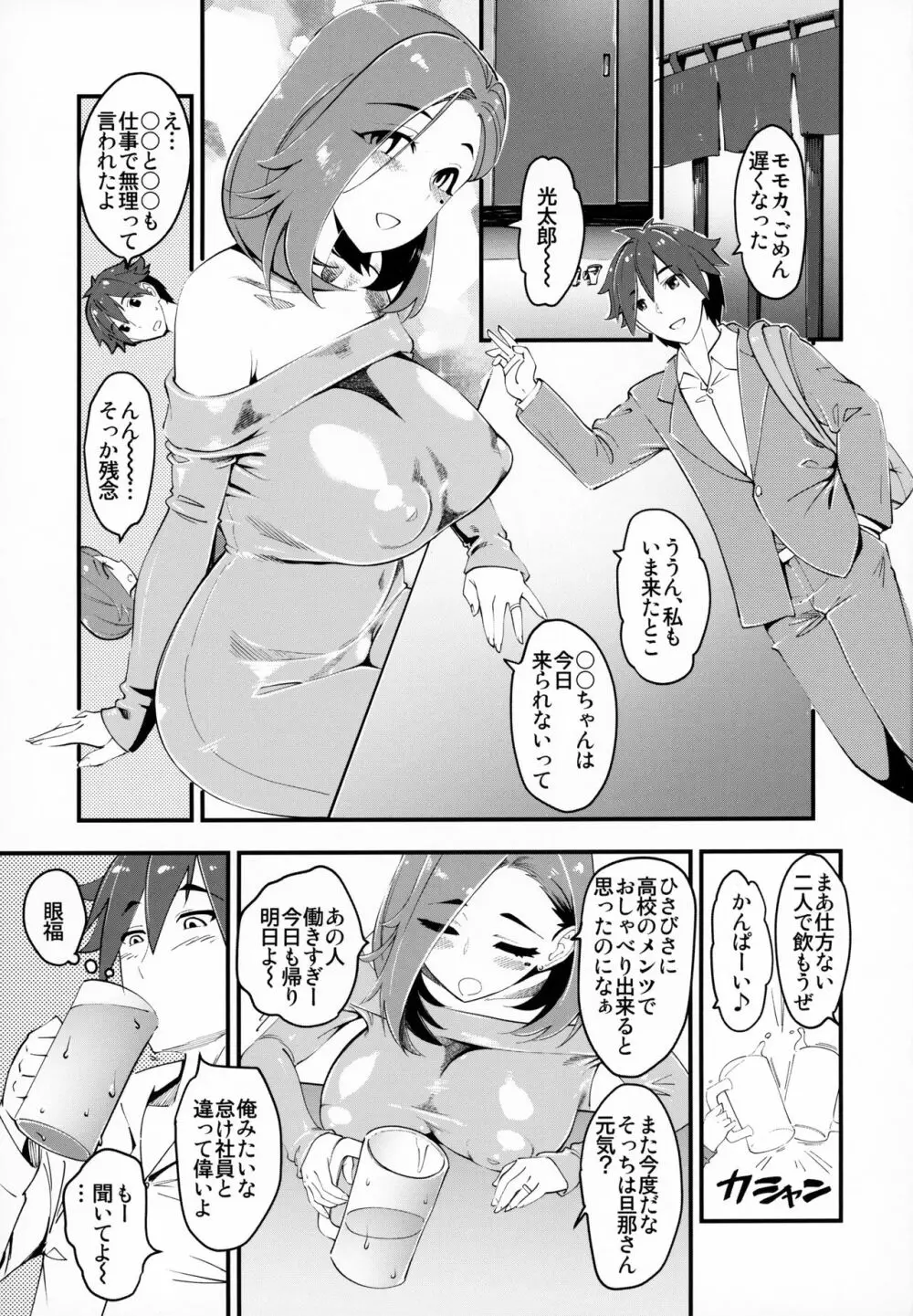 人妻元同級生に生中だし♡♡♡ - page2