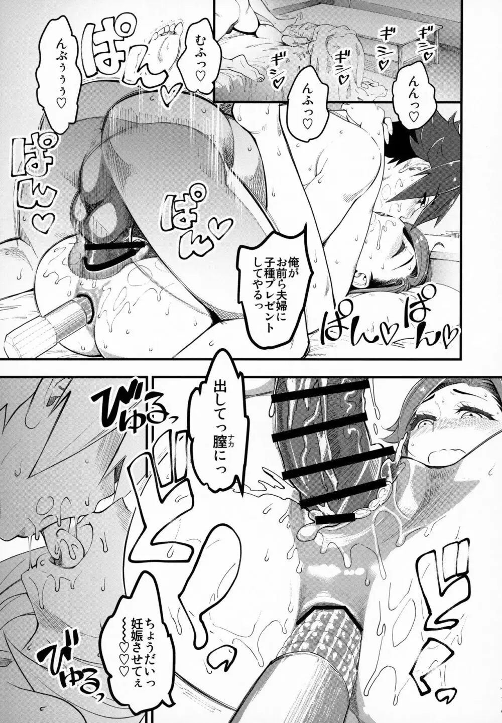 人妻元同級生に生中だし♡♡♡ - page22