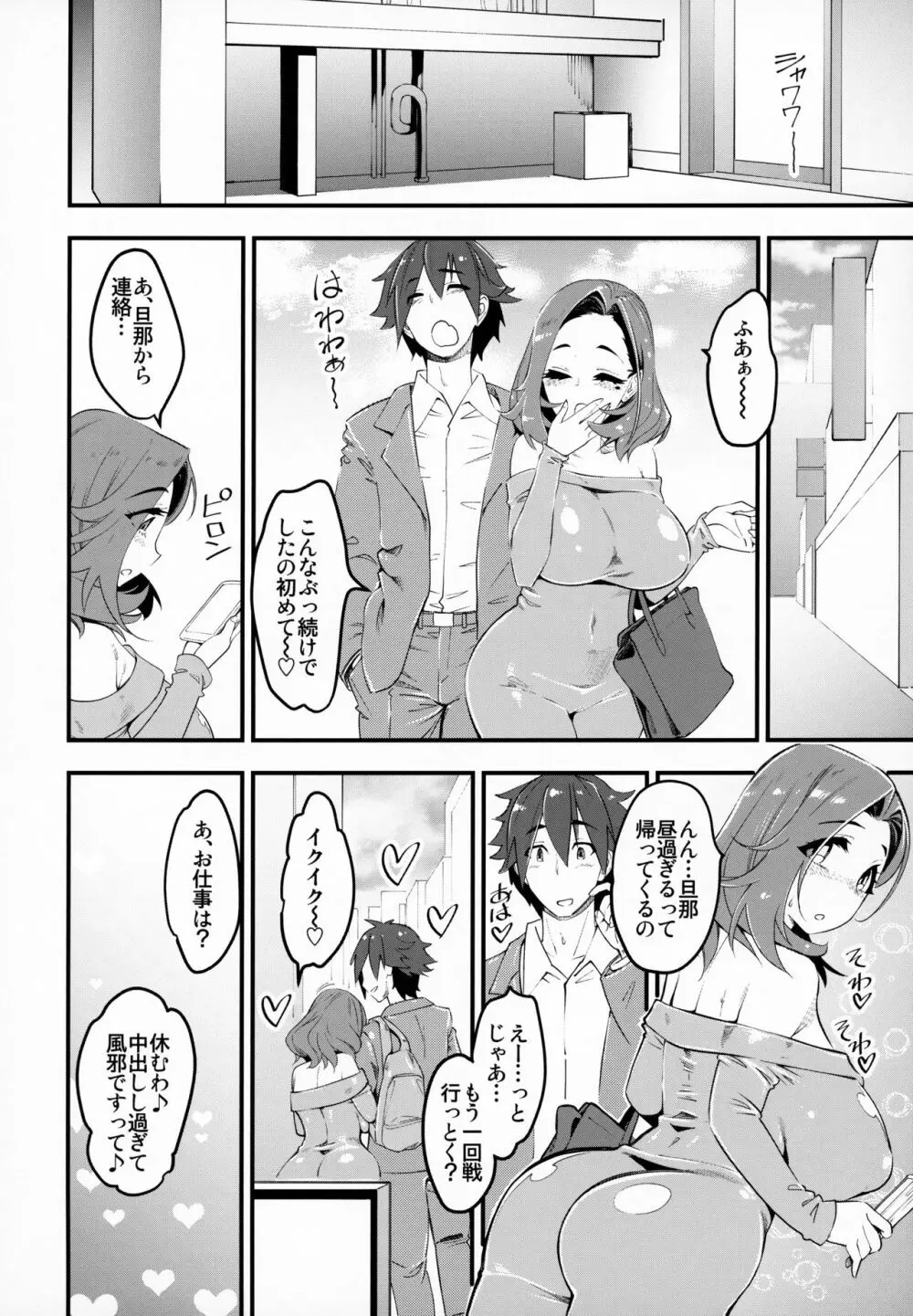 人妻元同級生に生中だし♡♡♡ - page31