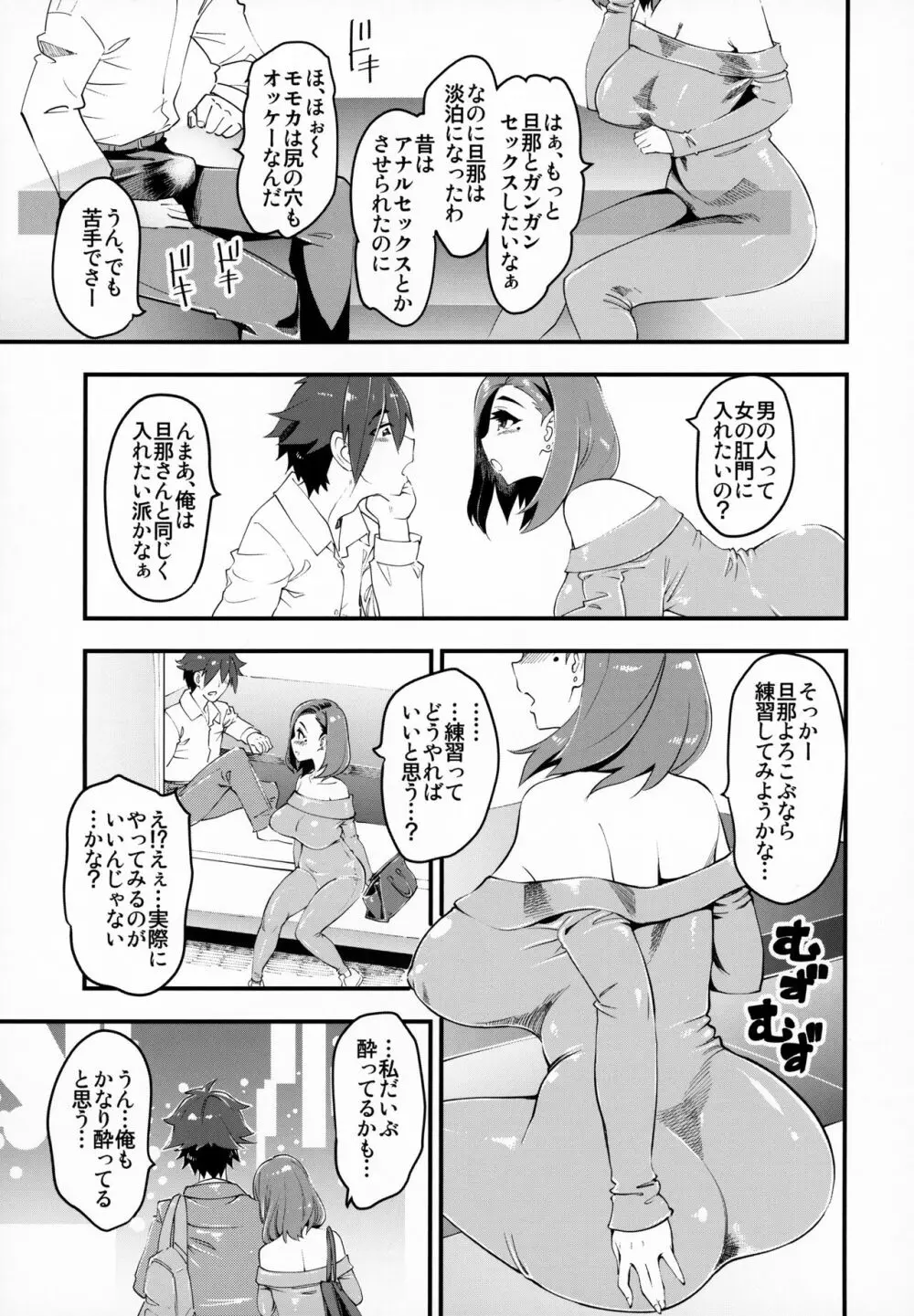 人妻元同級生に生中だし♡♡♡ - page4