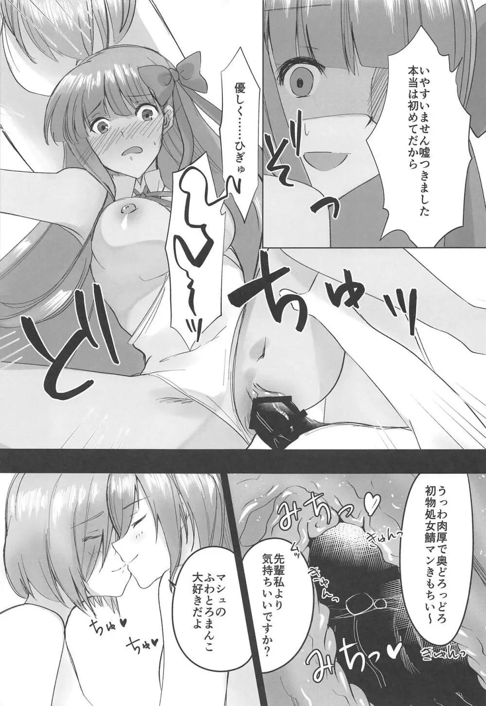 BBちゃんと魔力供給!!! - page10