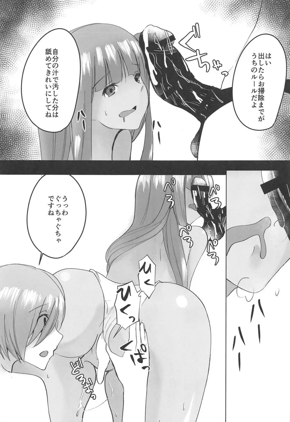 BBちゃんと魔力供給!!! - page14