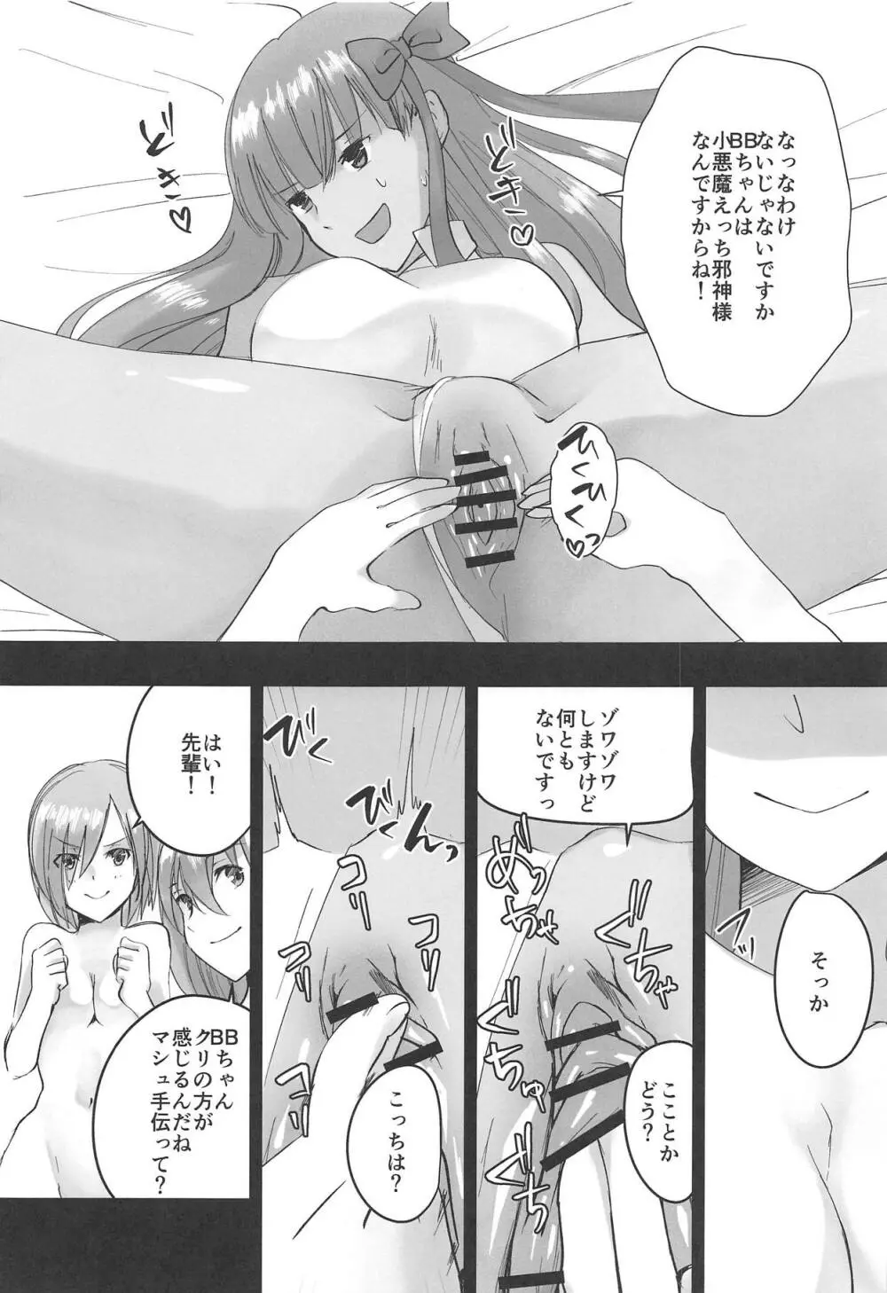 BBちゃんと魔力供給!!! - page6