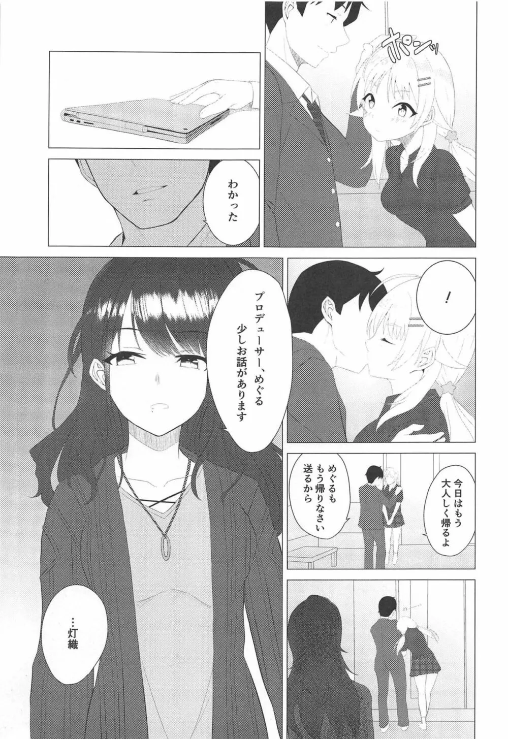 きんいろのなつ2 - page10