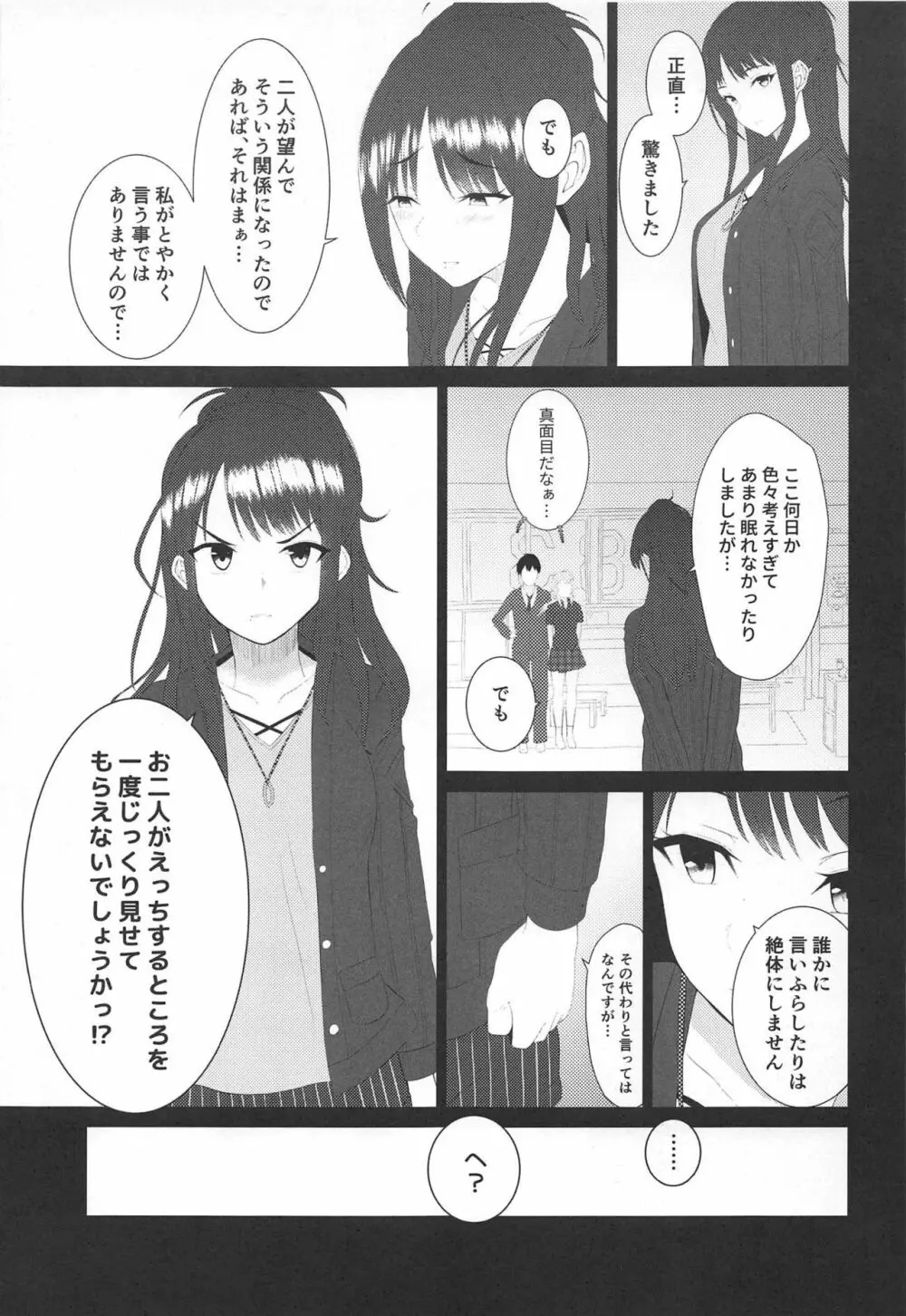 きんいろのなつ2 - page12