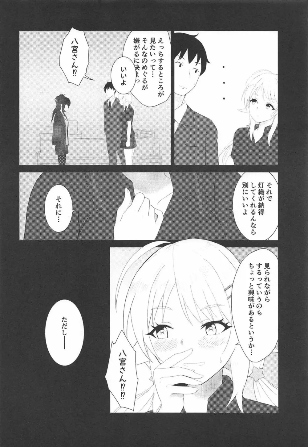 きんいろのなつ2 - page13