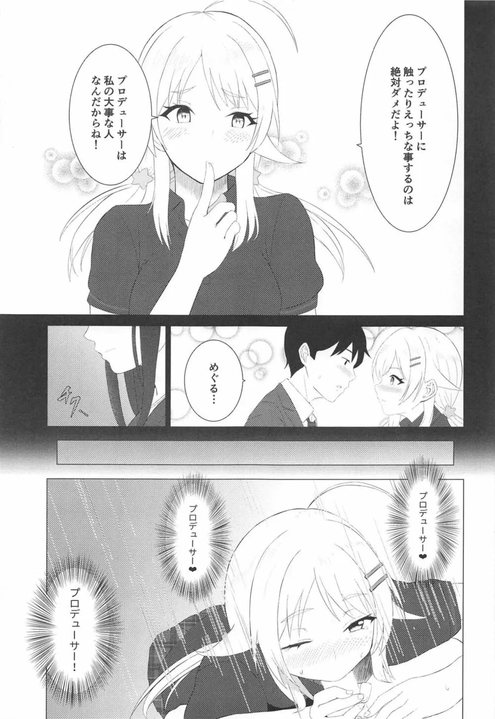 きんいろのなつ2 - page14