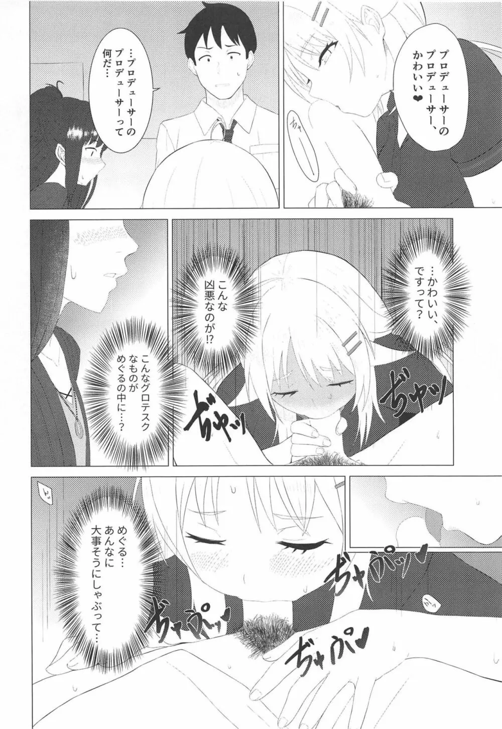 きんいろのなつ2 - page15