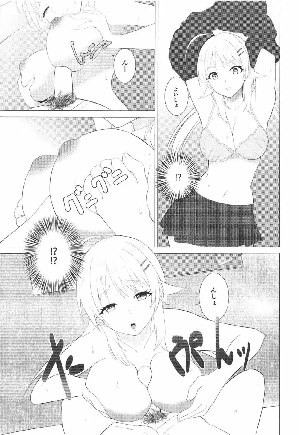 きんいろのなつ2 - page16