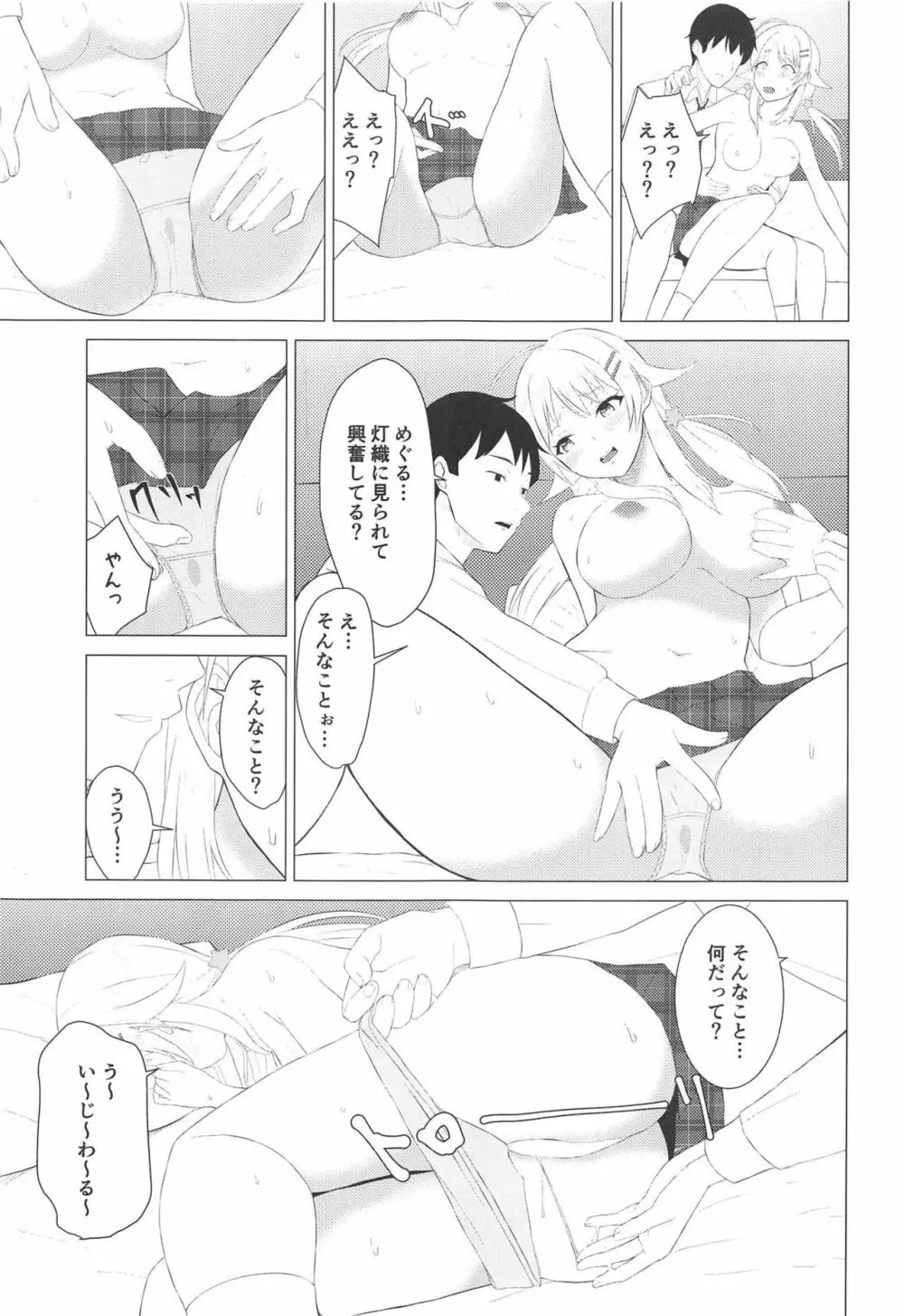 きんいろのなつ2 - page18