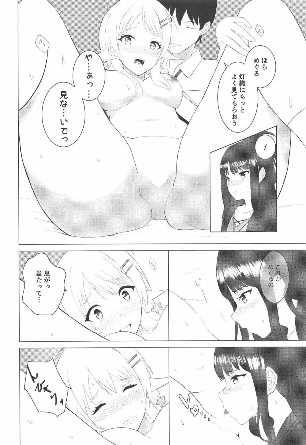 きんいろのなつ2 - page19