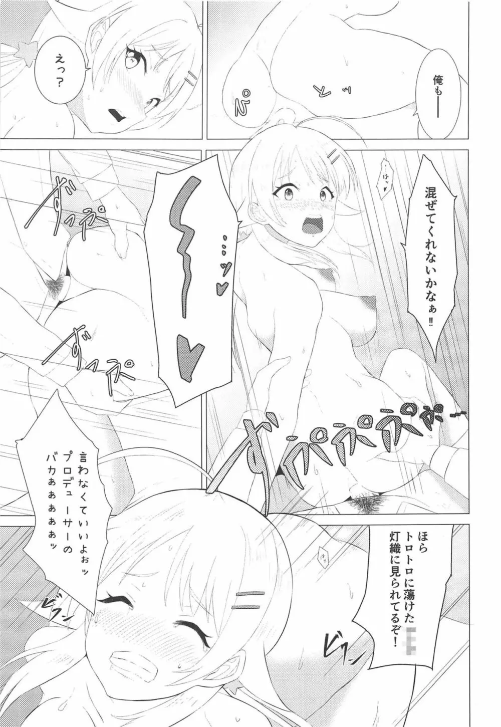 きんいろのなつ2 - page24