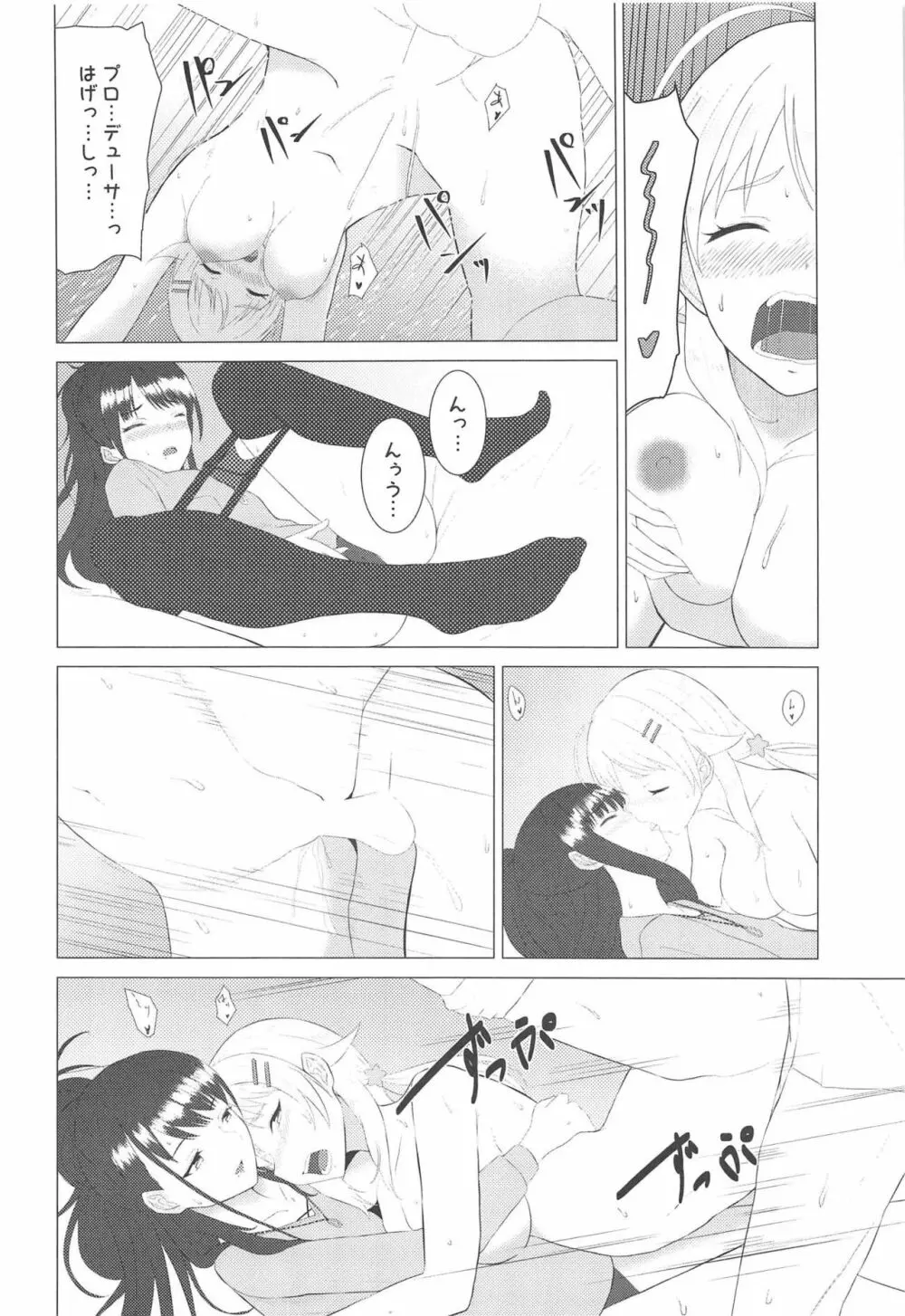 きんいろのなつ2 - page25