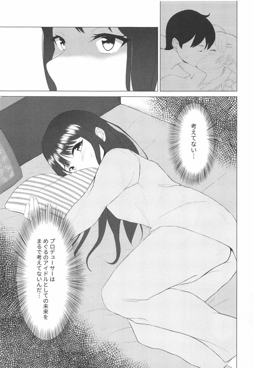 きんいろのなつ2 - page6