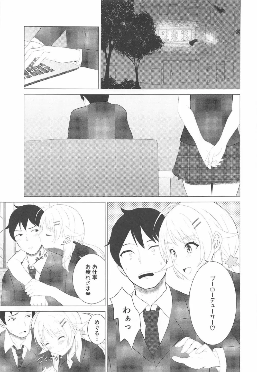 きんいろのなつ2 - page8