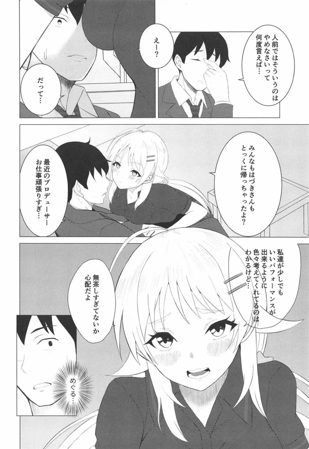 きんいろのなつ2 - page9