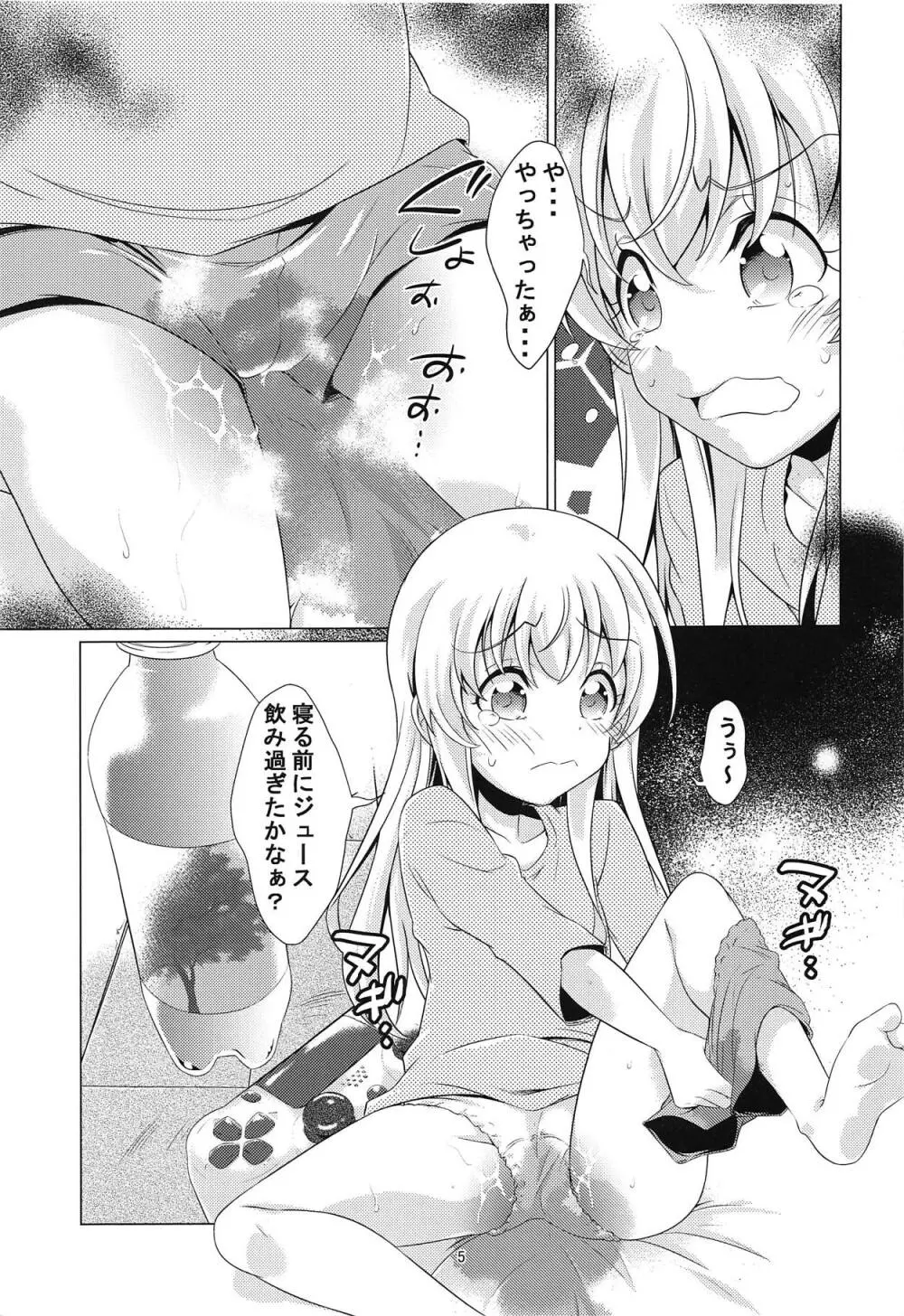 うちのペットがナメすぎる! - page4