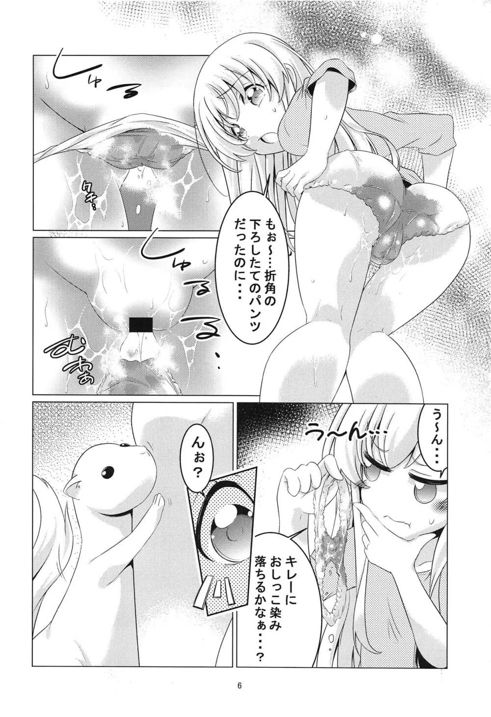 うちのペットがナメすぎる! - page5