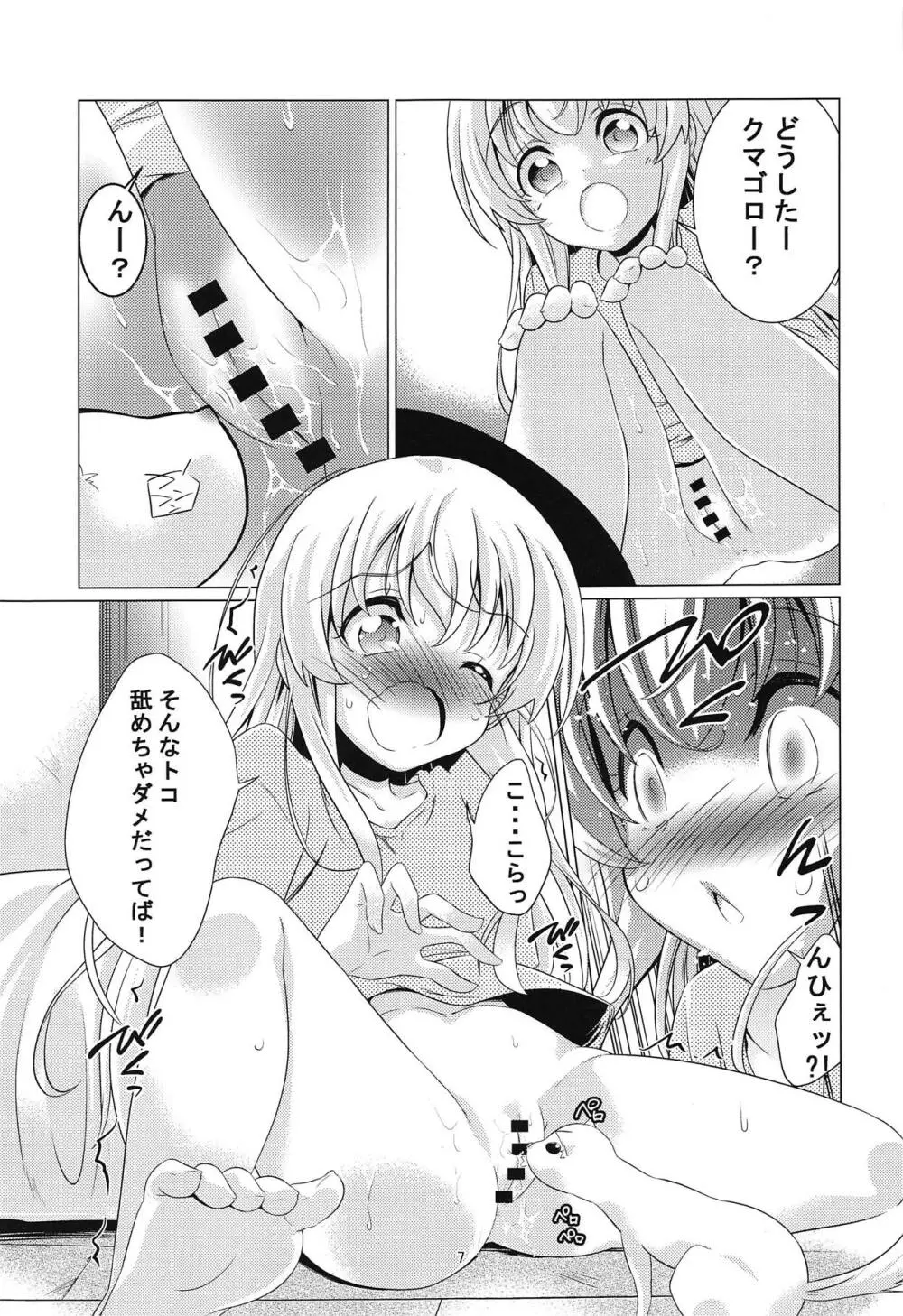 うちのペットがナメすぎる! - page6