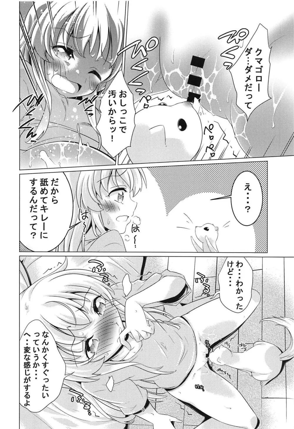 うちのペットがナメすぎる! - page7