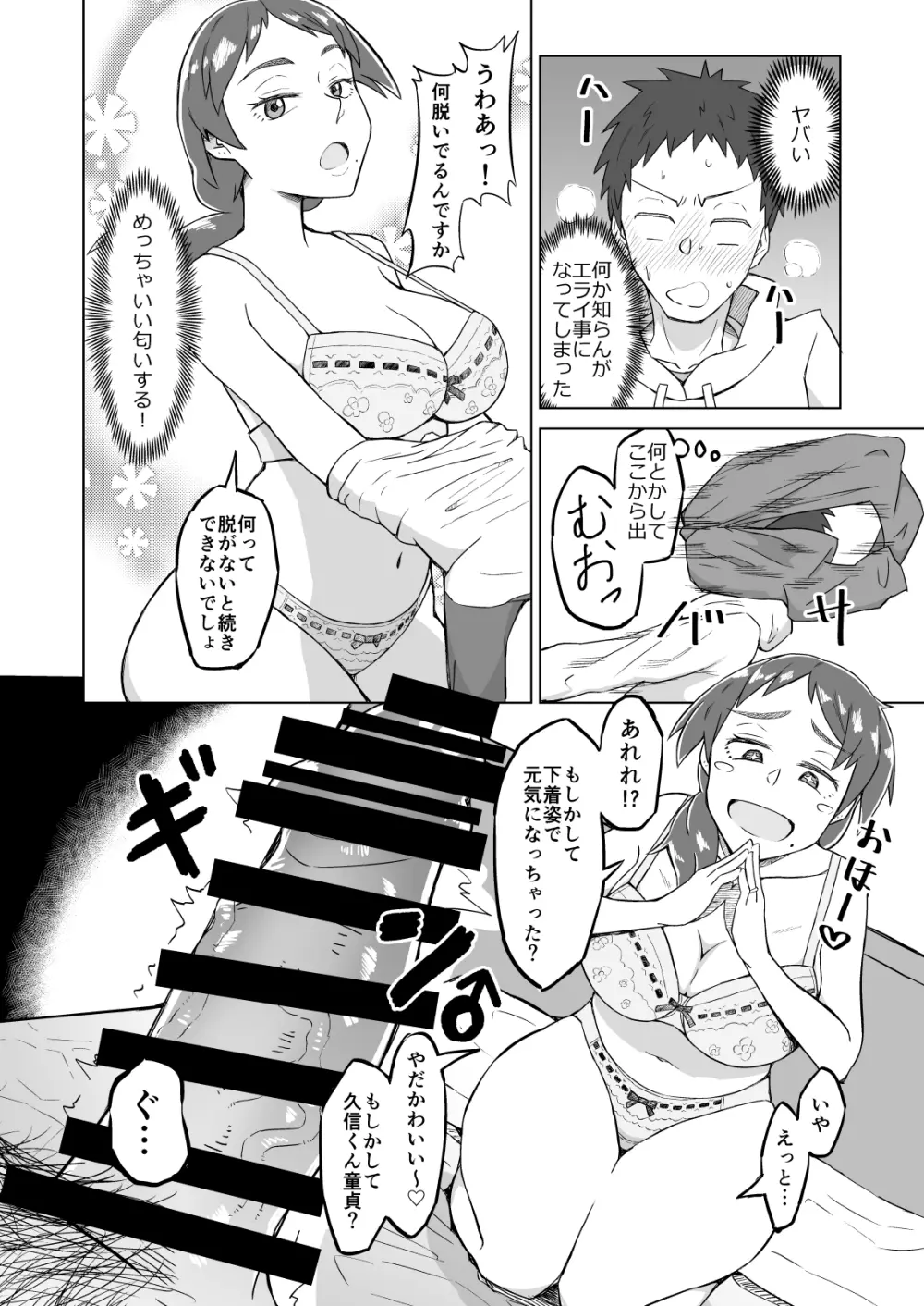 お隣の人妻に夕食に誘われたら欲求不満でSEXできてしまった話 - page11