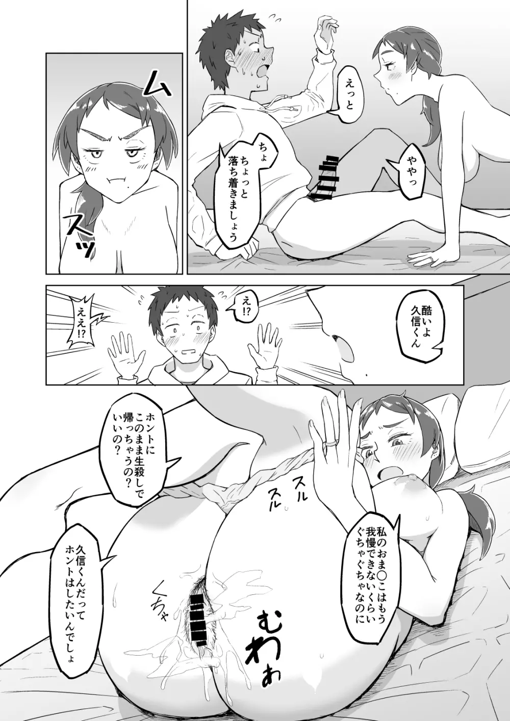 お隣の人妻に夕食に誘われたら欲求不満でSEXできてしまった話 - page13