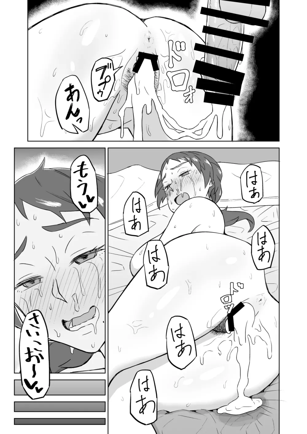 お隣の人妻に夕食に誘われたら欲求不満でSEXできてしまった話 - page24