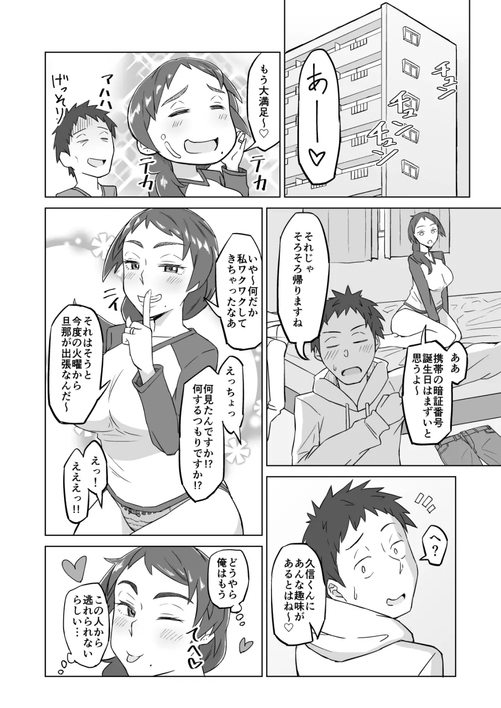 お隣の人妻に夕食に誘われたら欲求不満でSEXできてしまった話 - page25