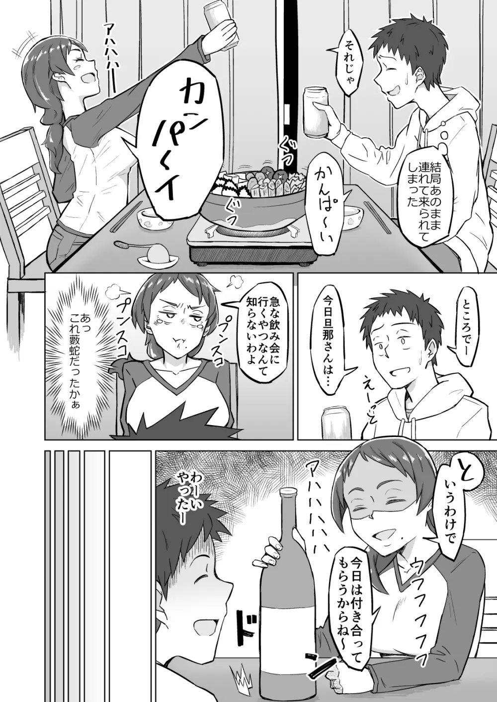 お隣の人妻に夕食に誘われたら欲求不満でSEXできてしまった話 - page3