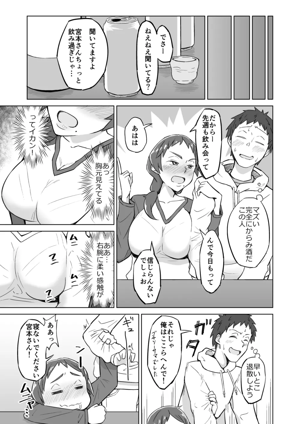 お隣の人妻に夕食に誘われたら欲求不満でSEXできてしまった話 - page4