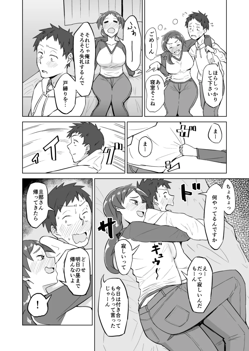 お隣の人妻に夕食に誘われたら欲求不満でSEXできてしまった話 - page5