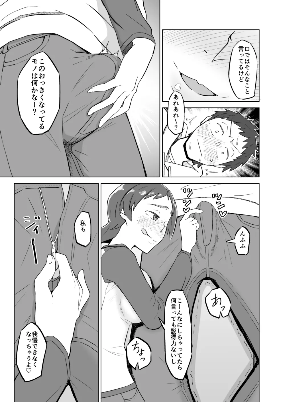 お隣の人妻に夕食に誘われたら欲求不満でSEXできてしまった話 - page6