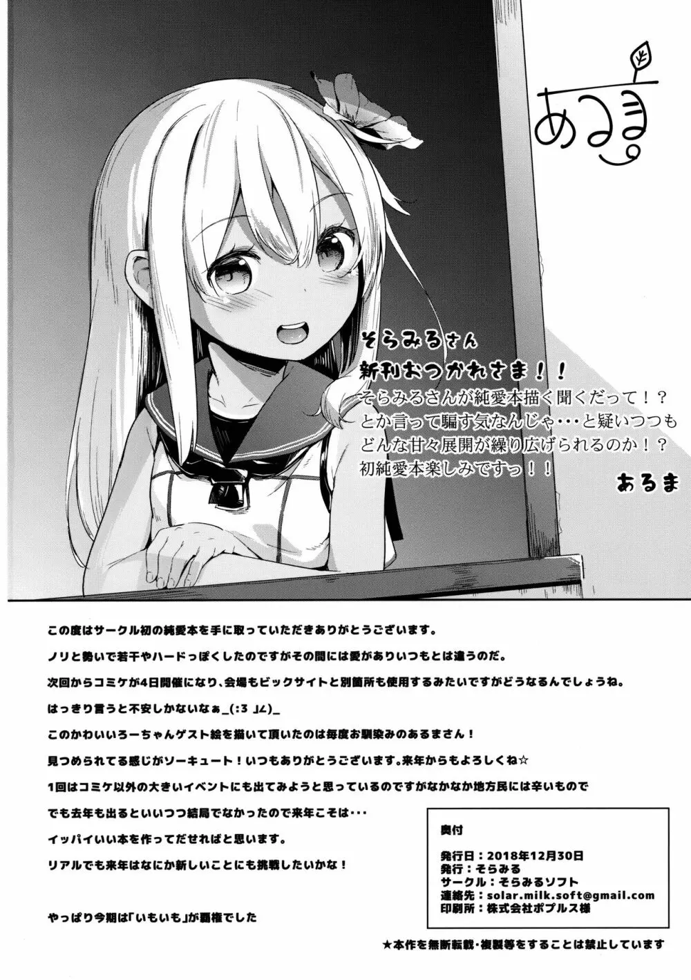 ポカポカろーちゃん発情期 - page21