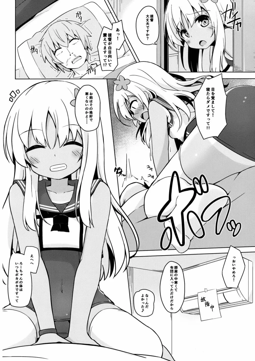 ポカポカろーちゃん発情期 - page3