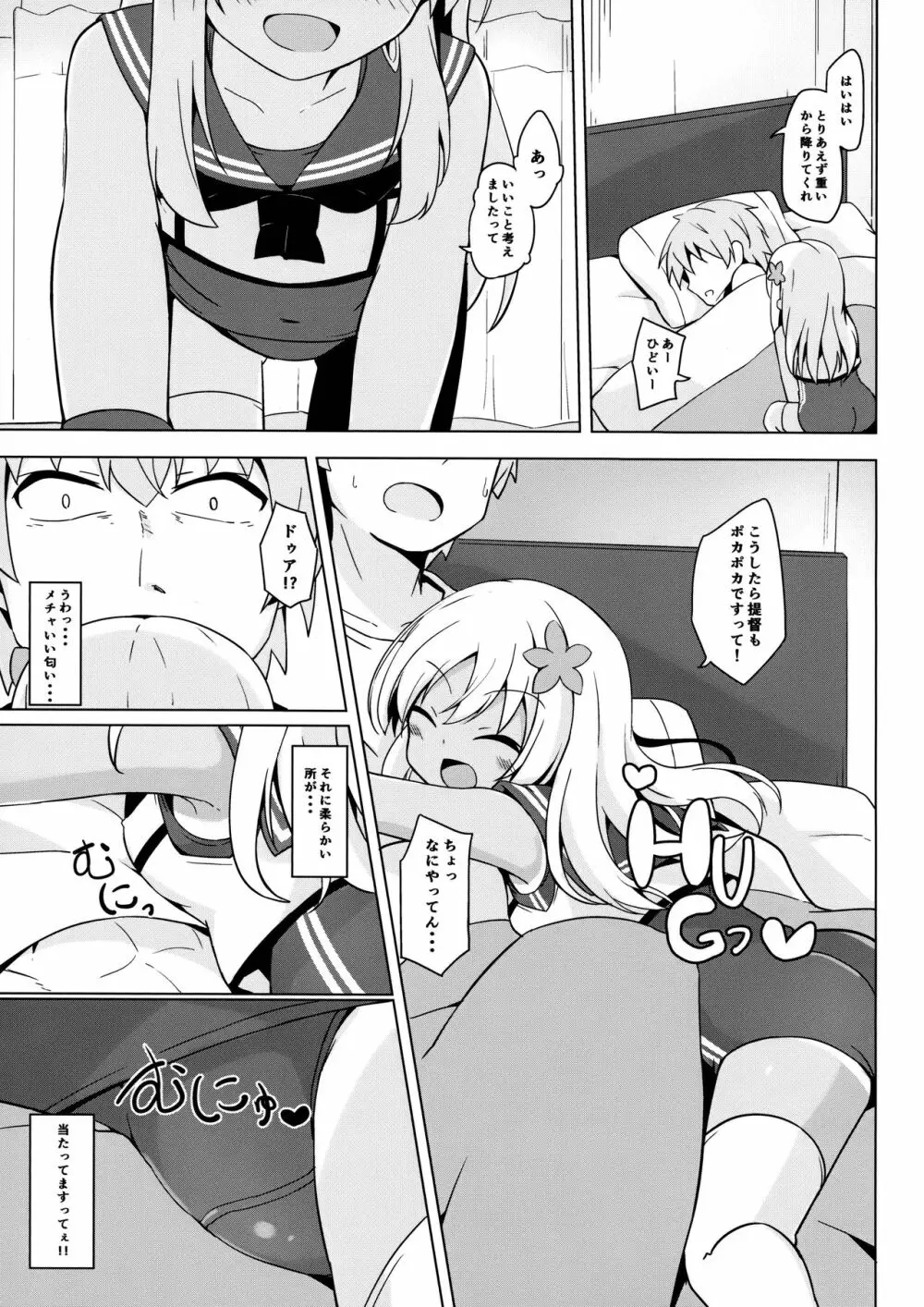 ポカポカろーちゃん発情期 - page4