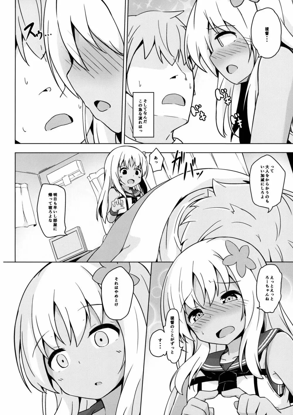 ポカポカろーちゃん発情期 - page5